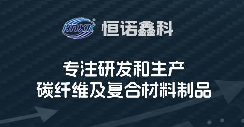 恒諾鑫科-專注碳素制品的開發(fā)與生產(chǎn)
